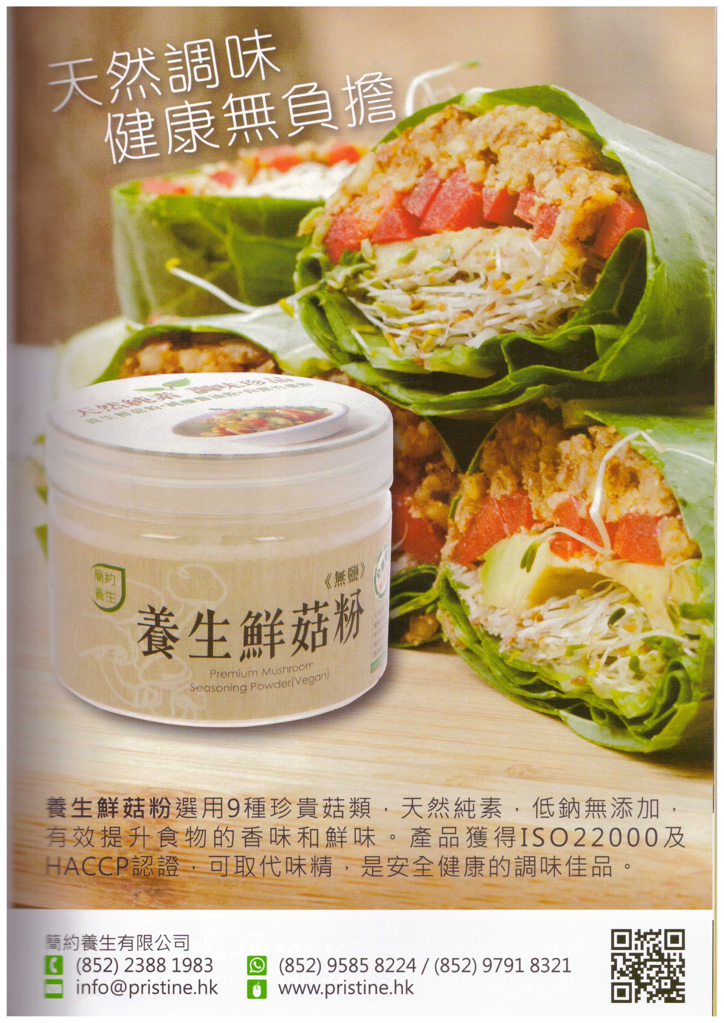天然食品 養生鮮菇粉